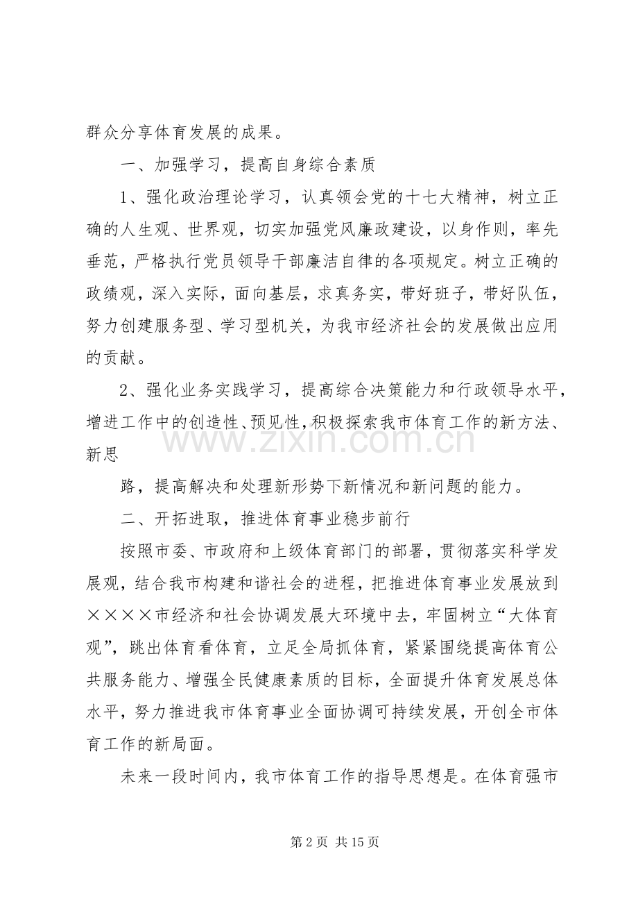 新任职领导表态发言(多篇).docx_第2页