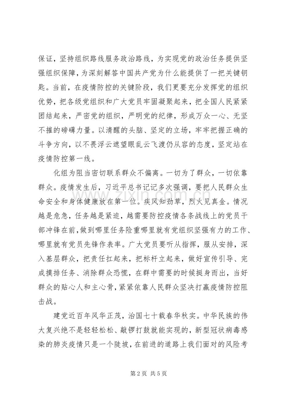 疫情防控工作心得体会两篇.docx_第2页