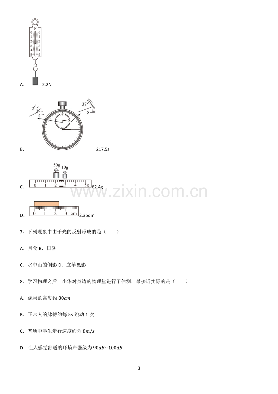 (文末附答案)人教版2022年八年级物理上册总结(重点).pdf_第3页