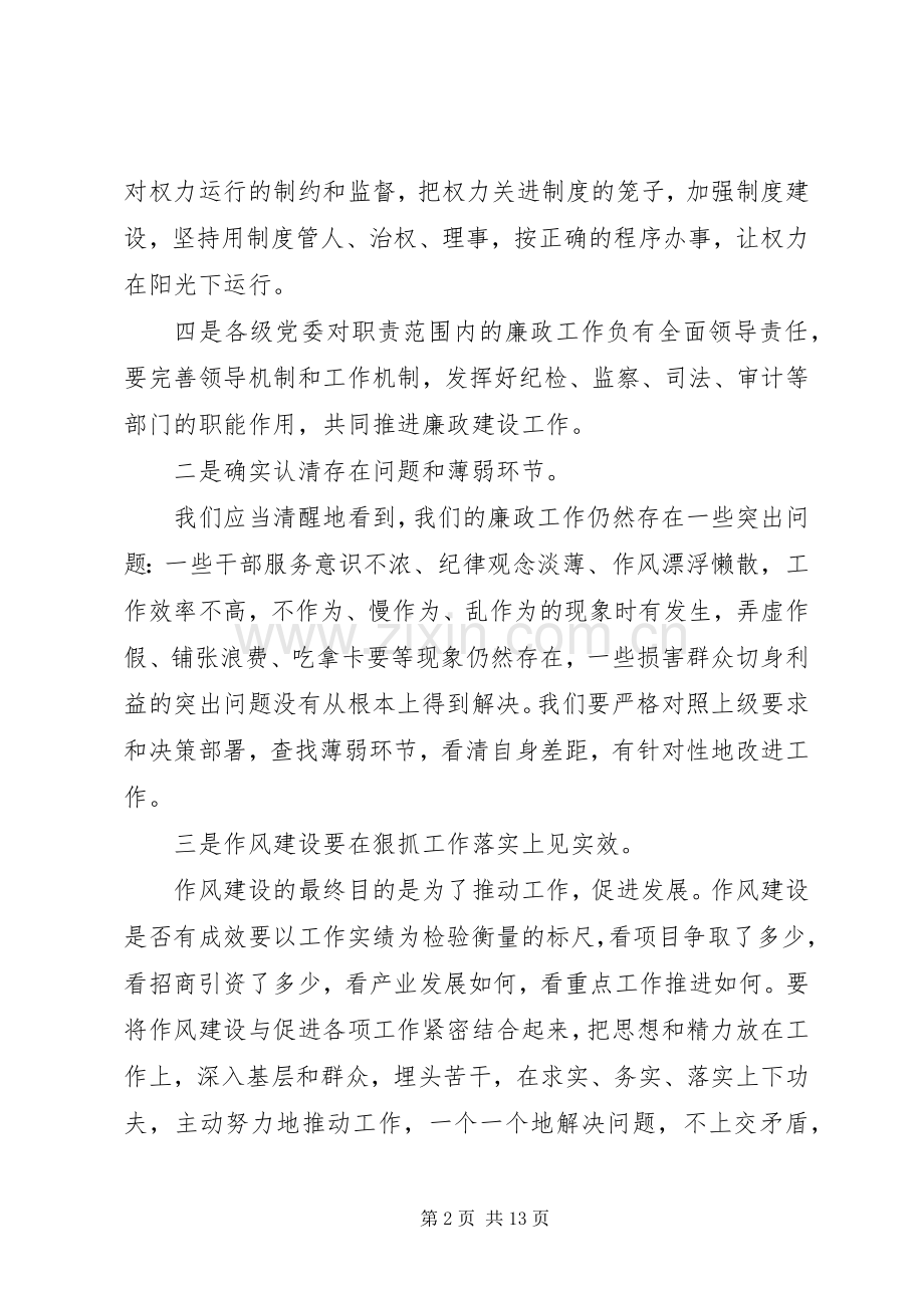 廉政工作会议演讲稿.docx_第2页