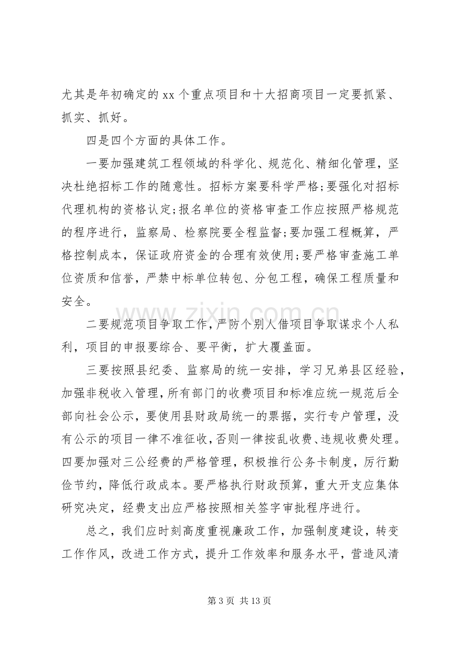 廉政工作会议演讲稿.docx_第3页