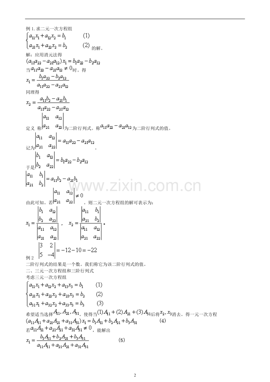 自考线性代数(经管类)笔记-重点解析.doc_第2页