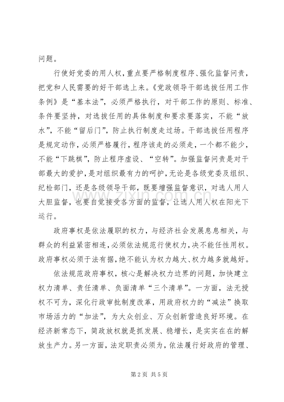 谈严以用权心得体会.docx_第2页