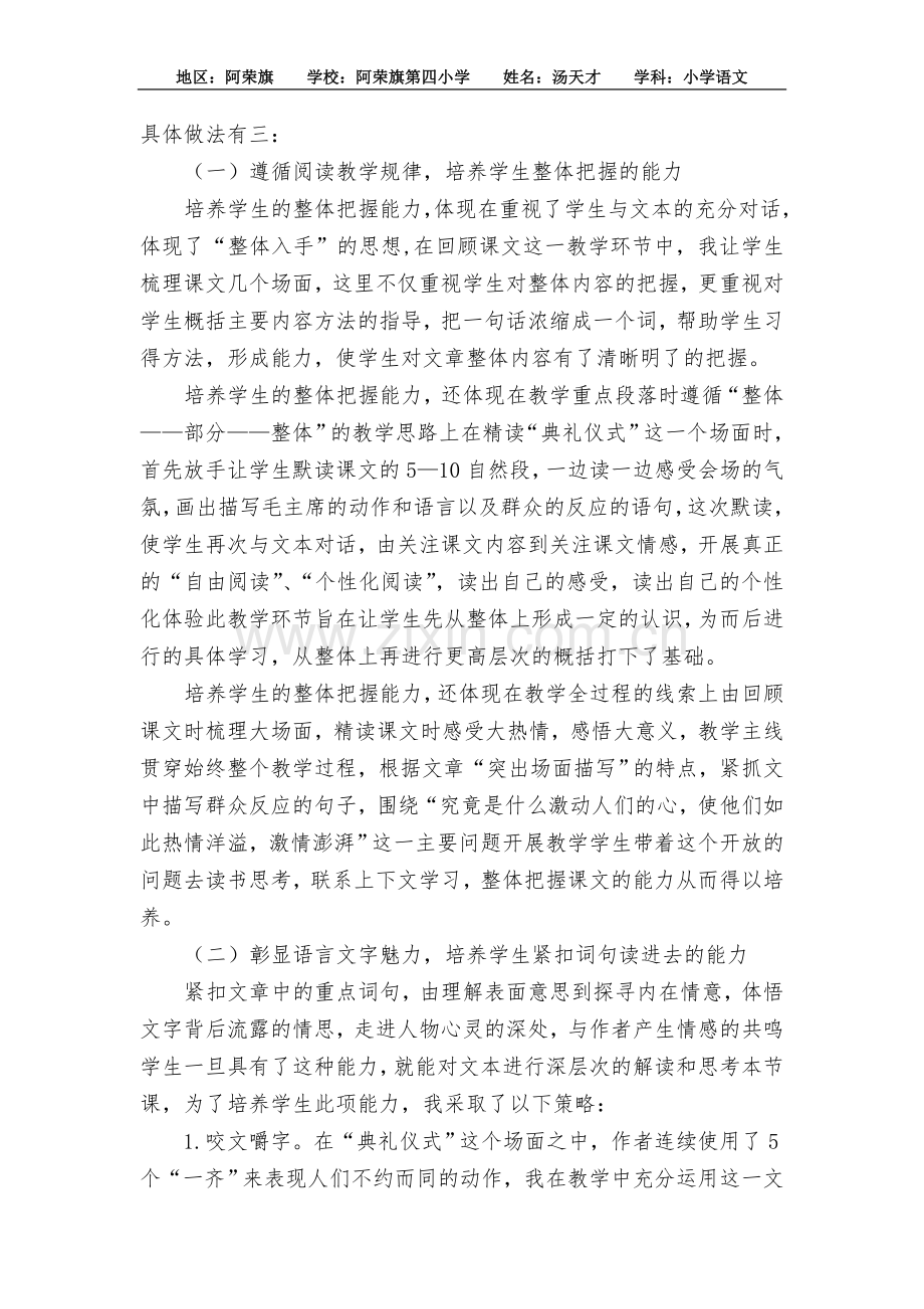 《开国大典》说课稿(汤天才).doc_第3页