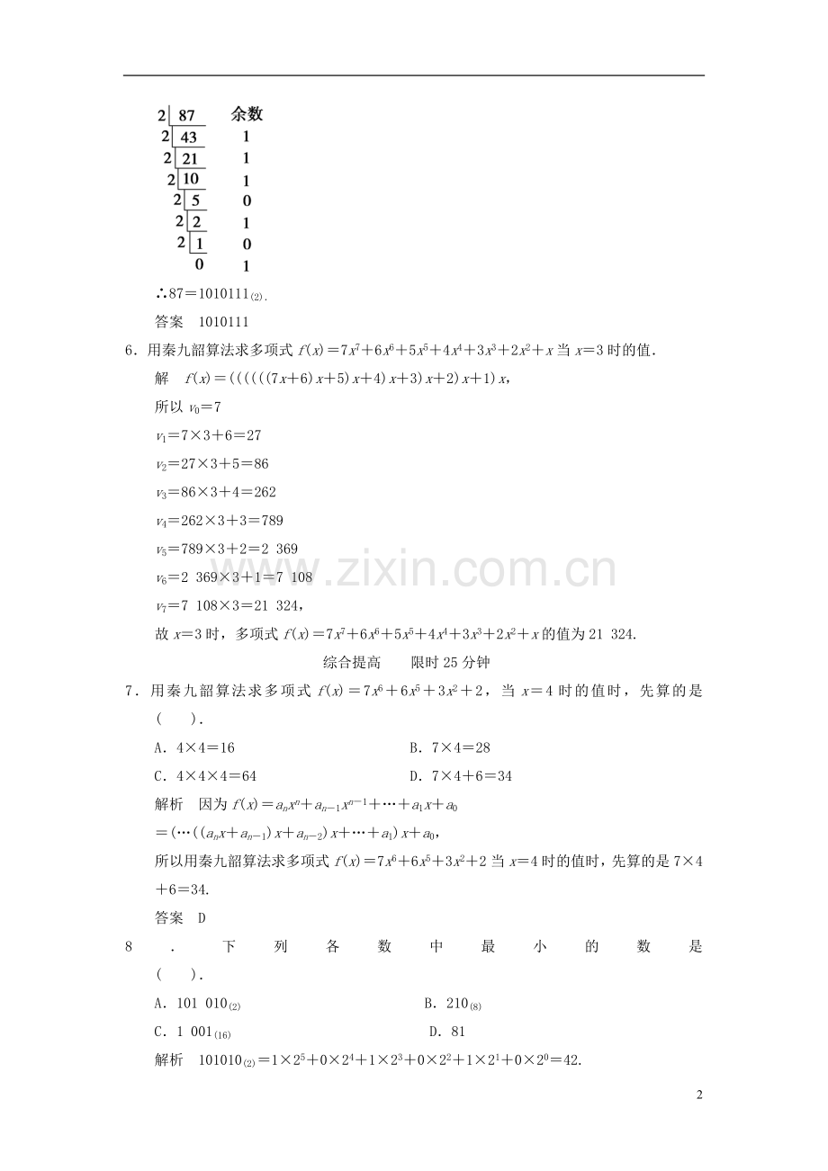 山东省高中数学《1.3-算法案例》评估训练-新人教A版必修3.doc_第2页