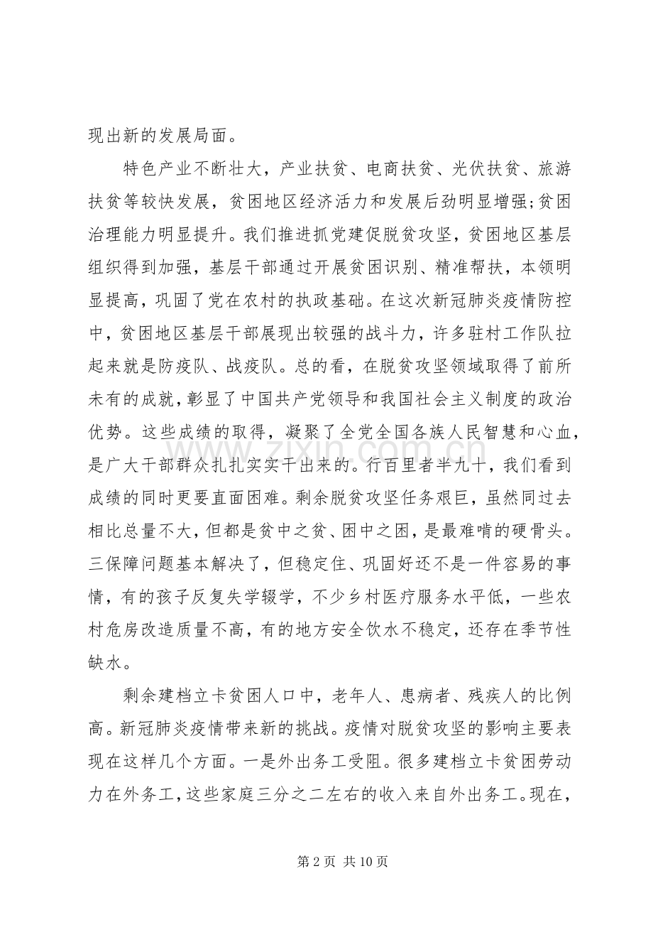 关于抗击疫情决胜脱贫攻坚心得体会五篇.docx_第2页