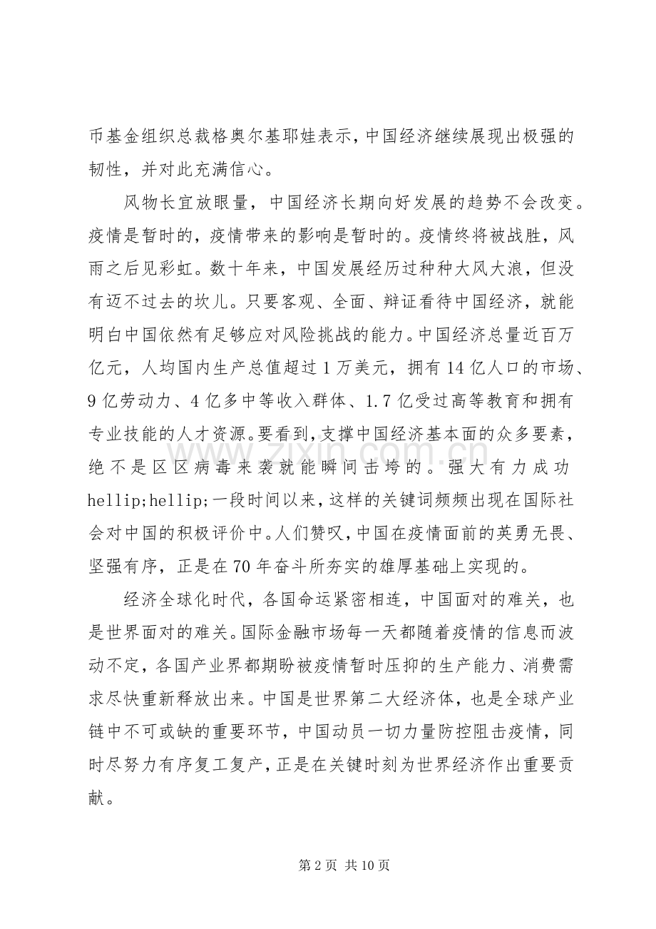 阻击疫情心得感想5篇.docx_第2页