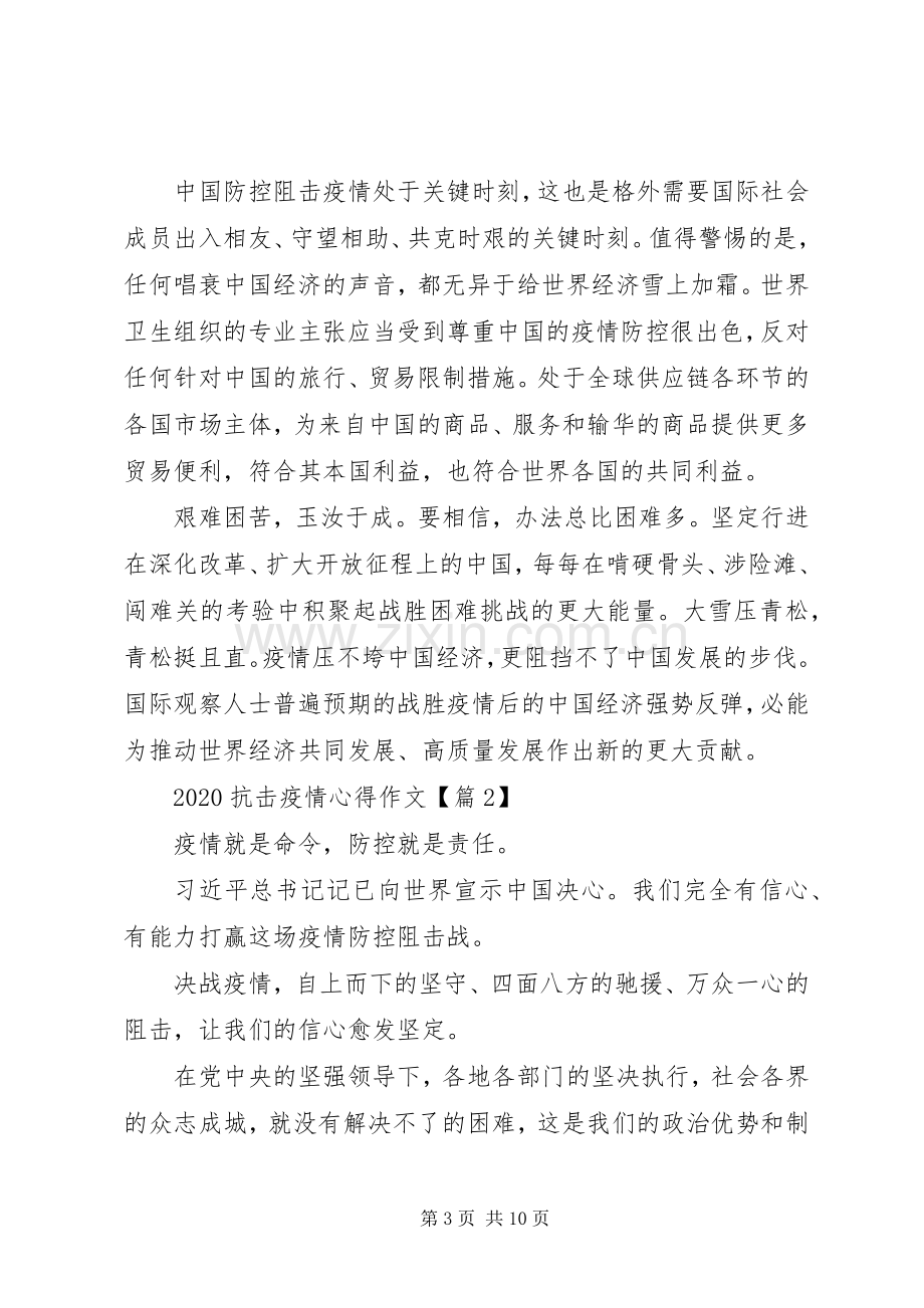 阻击疫情心得感想5篇.docx_第3页