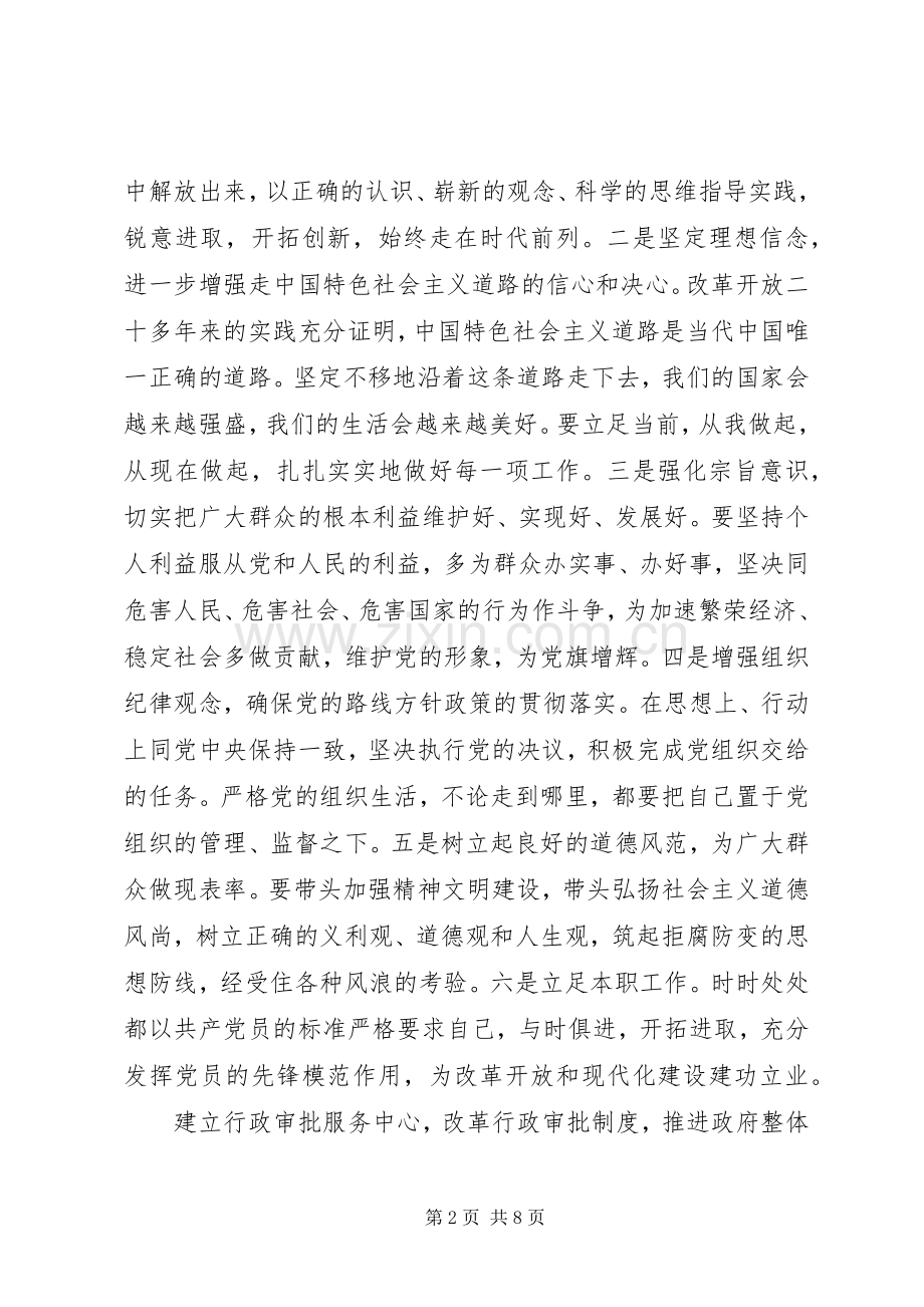 共产党员保持先进性心得体会（教育系统）.docx_第2页