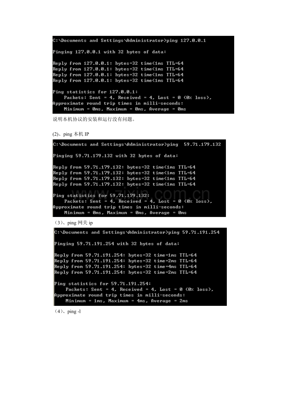 网络安全实验1常用网络命令.doc_第2页