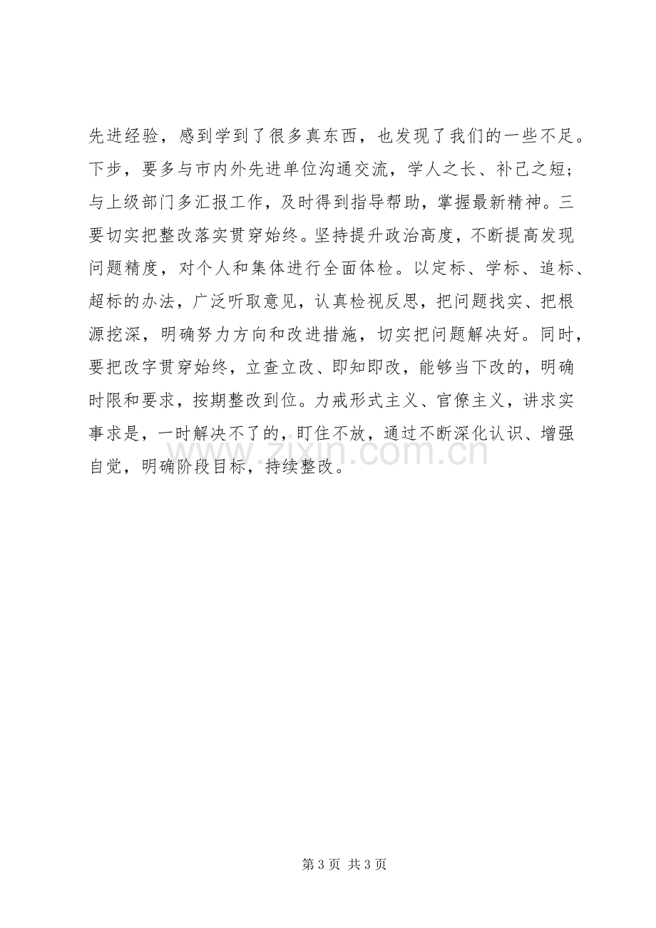 第二批“不忘初心、牢记使命”主题教育发言提纲（党组中心组学习研讨交流发言提纲）.docx_第3页