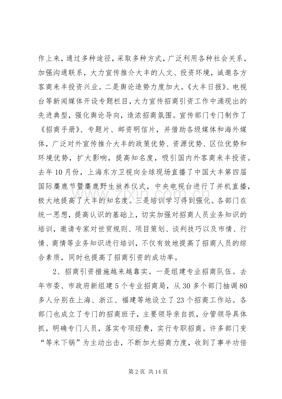 在全市部门包村工作动员会议上的讲话.docx_第2页