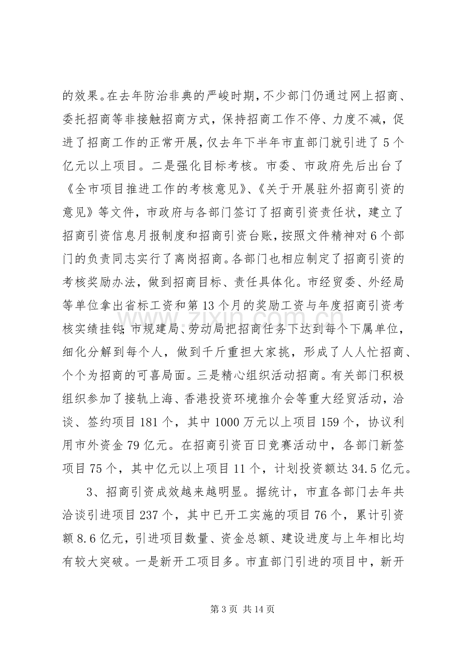 在全市部门包村工作动员会议上的讲话.docx_第3页