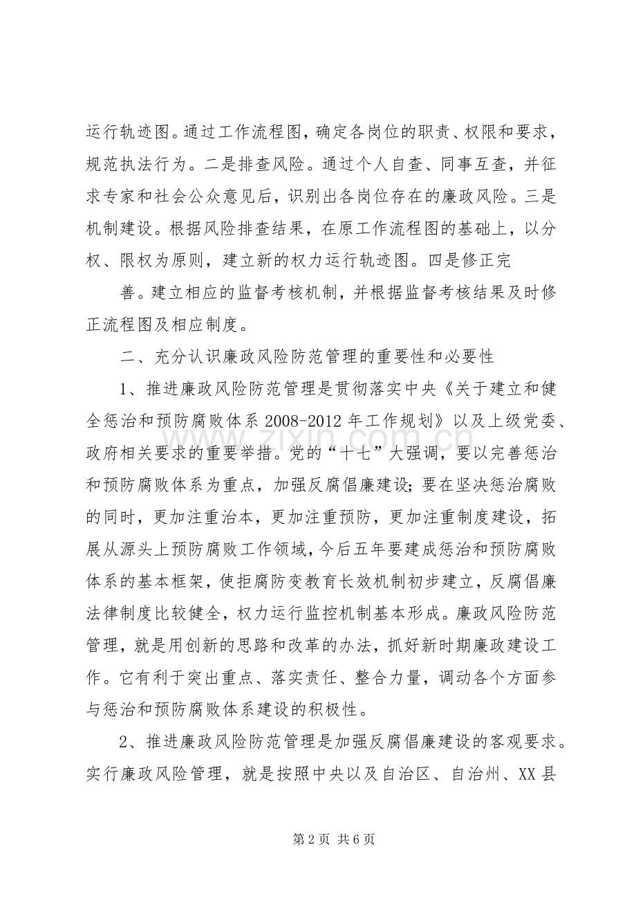 在廉政风险防范管理动员会上的讲话.docx_第2页