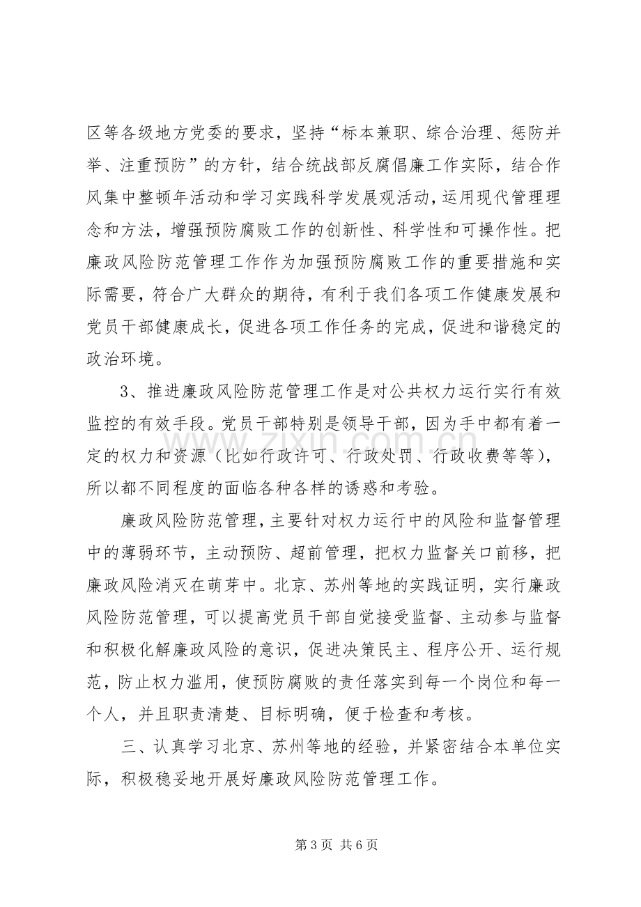 在廉政风险防范管理动员会上的讲话.docx_第3页