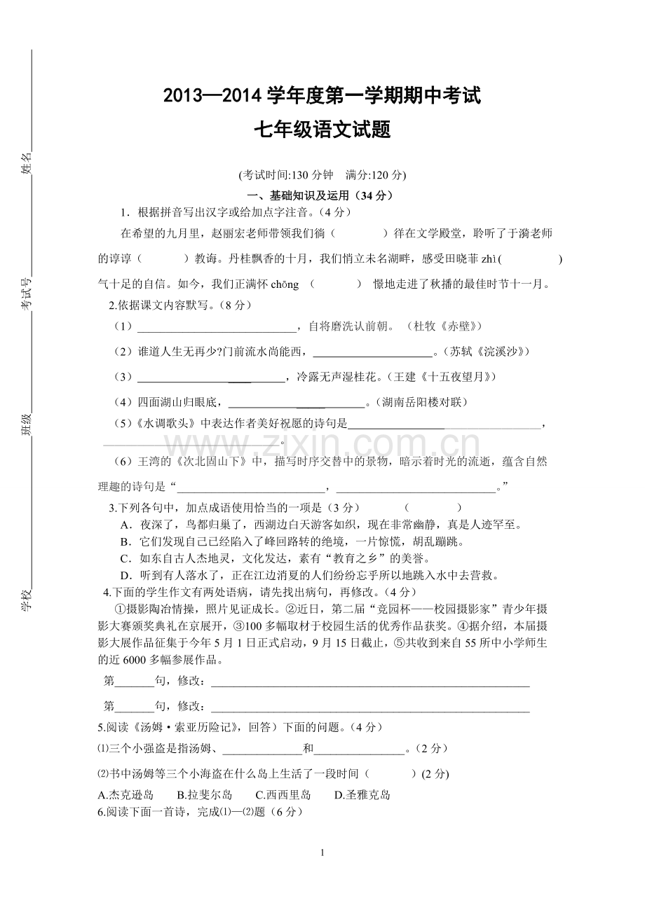 2013—2014学年度第一学期期中考试(七年级).doc_第1页