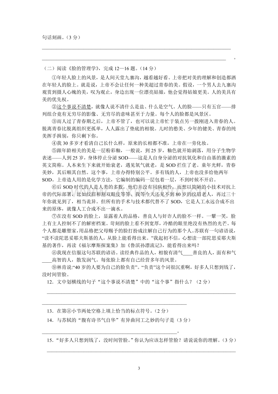 2013—2014学年度第一学期期中考试(七年级).doc_第3页