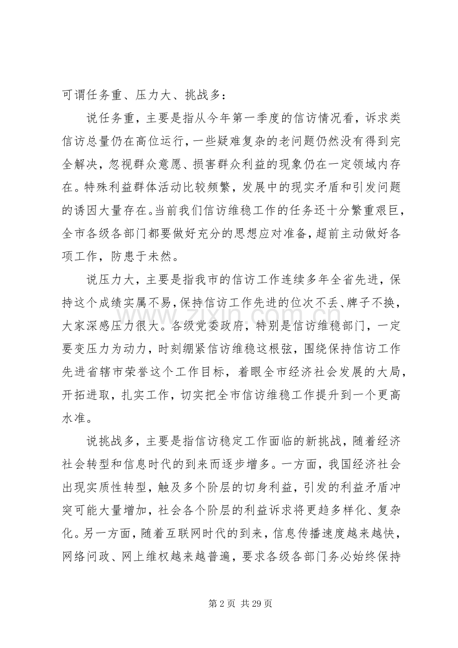 信访工作会议讲话稿精彩文章.docx_第2页