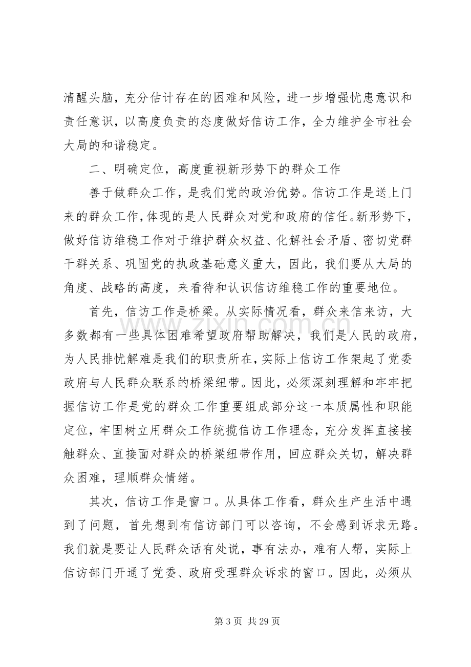 信访工作会议讲话稿精彩文章.docx_第3页