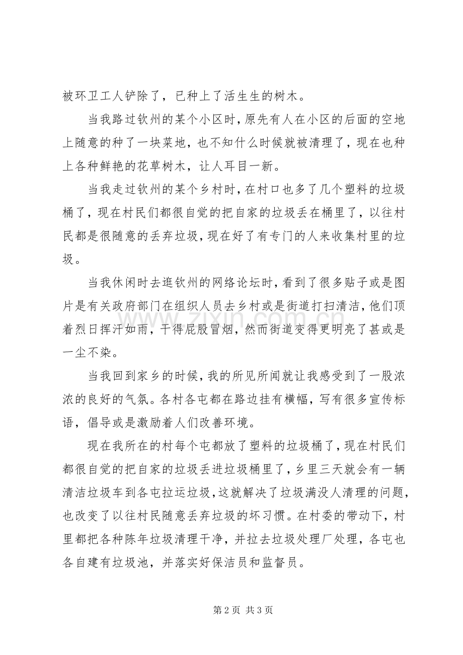 “美丽广西,清洁乡村心得体会[合集].docx_第2页