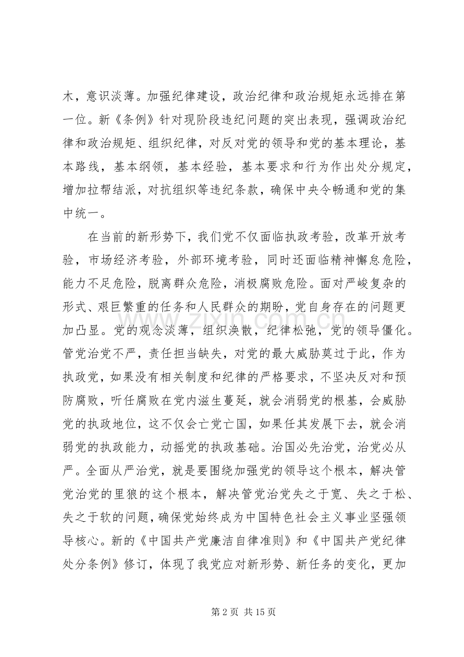 纪律处分条例心得体会8篇.docx_第2页