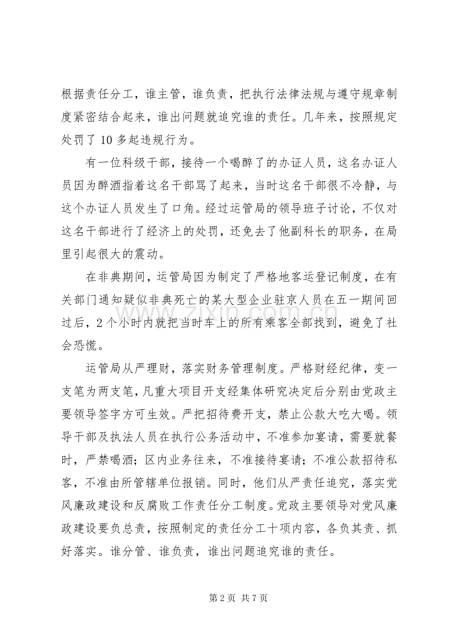 交通运输管理局领导班子先进事迹演讲稿（自律为镜勤政为旗）.docx_第2页