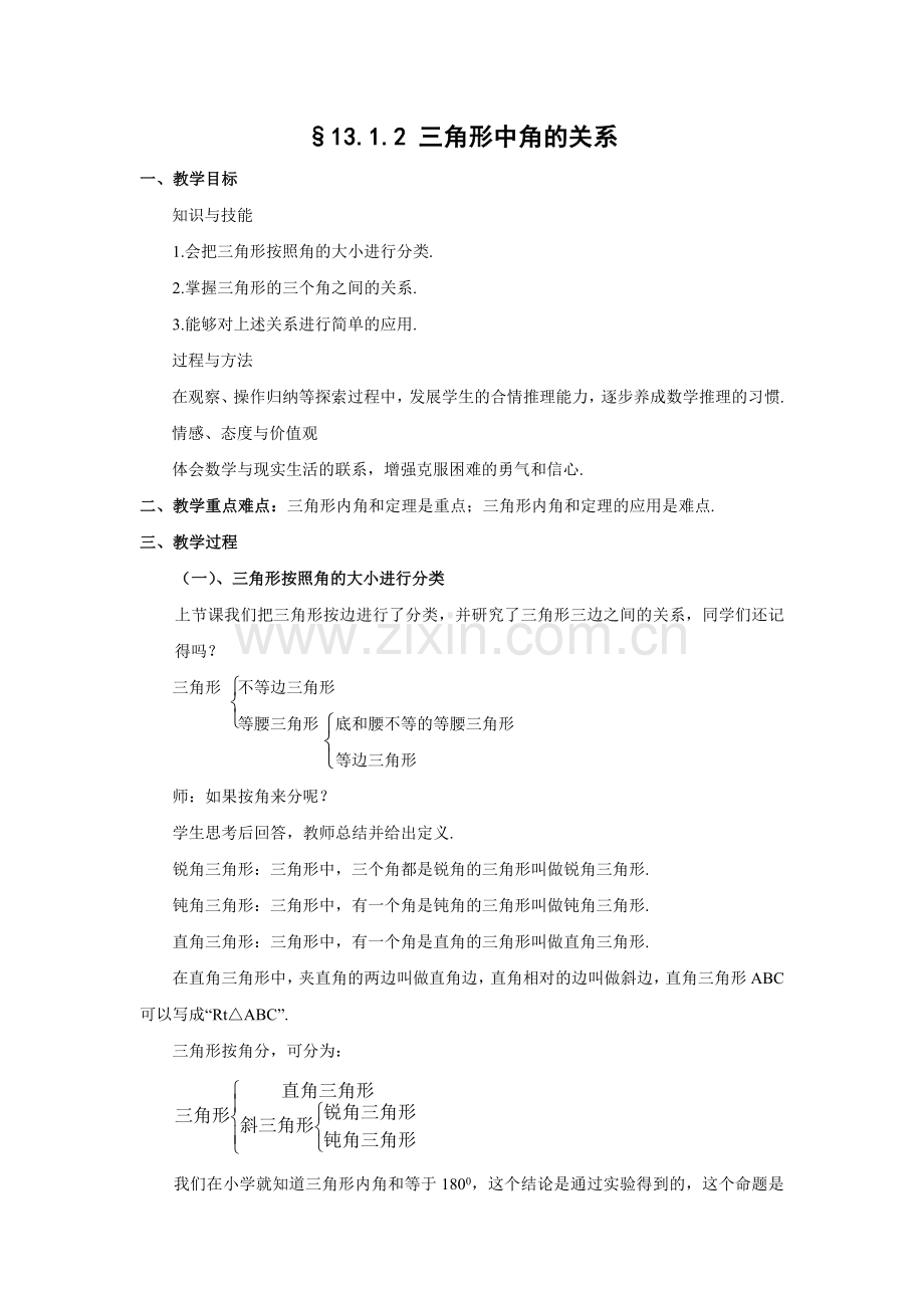 三角形中的角的关系.docx_第1页