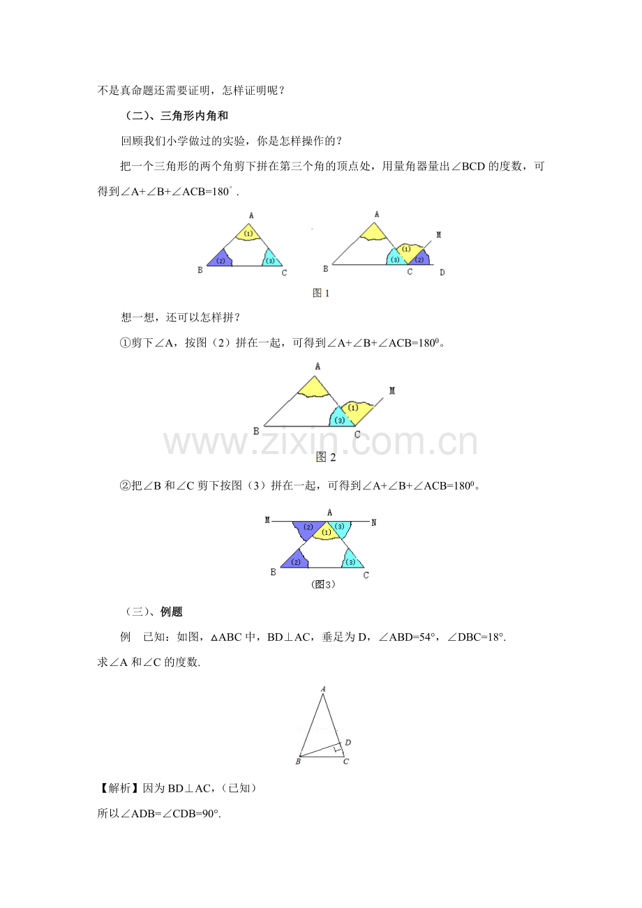 三角形中的角的关系.docx_第2页