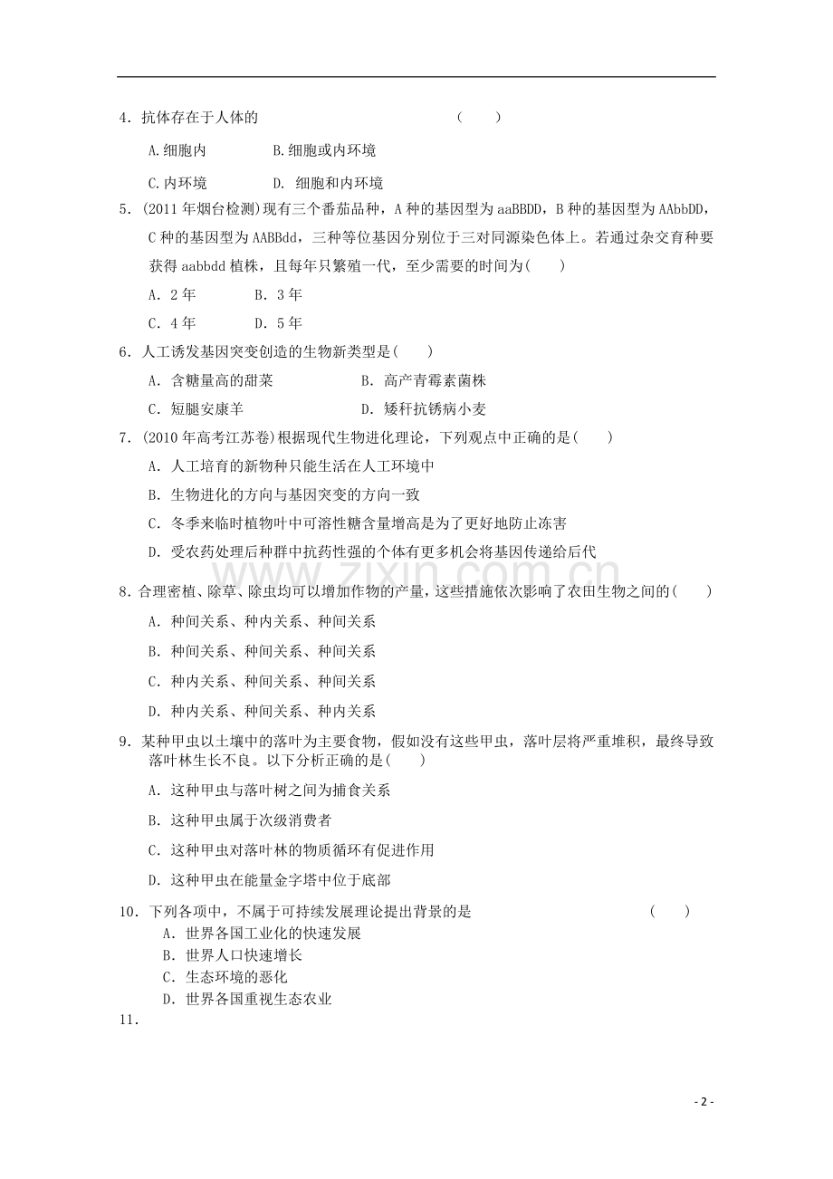 山东省高三生物期末题2新人教版.doc_第2页