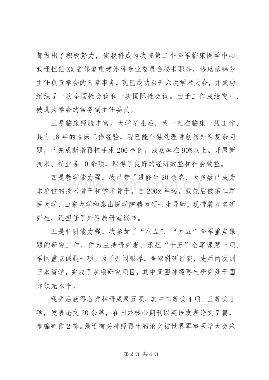 医生竞争上岗演讲稿范文.docx_第2页