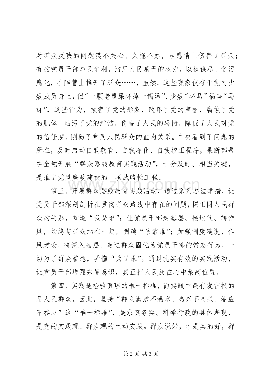 学习党的群众路线教育的几点心得体会.docx_第2页