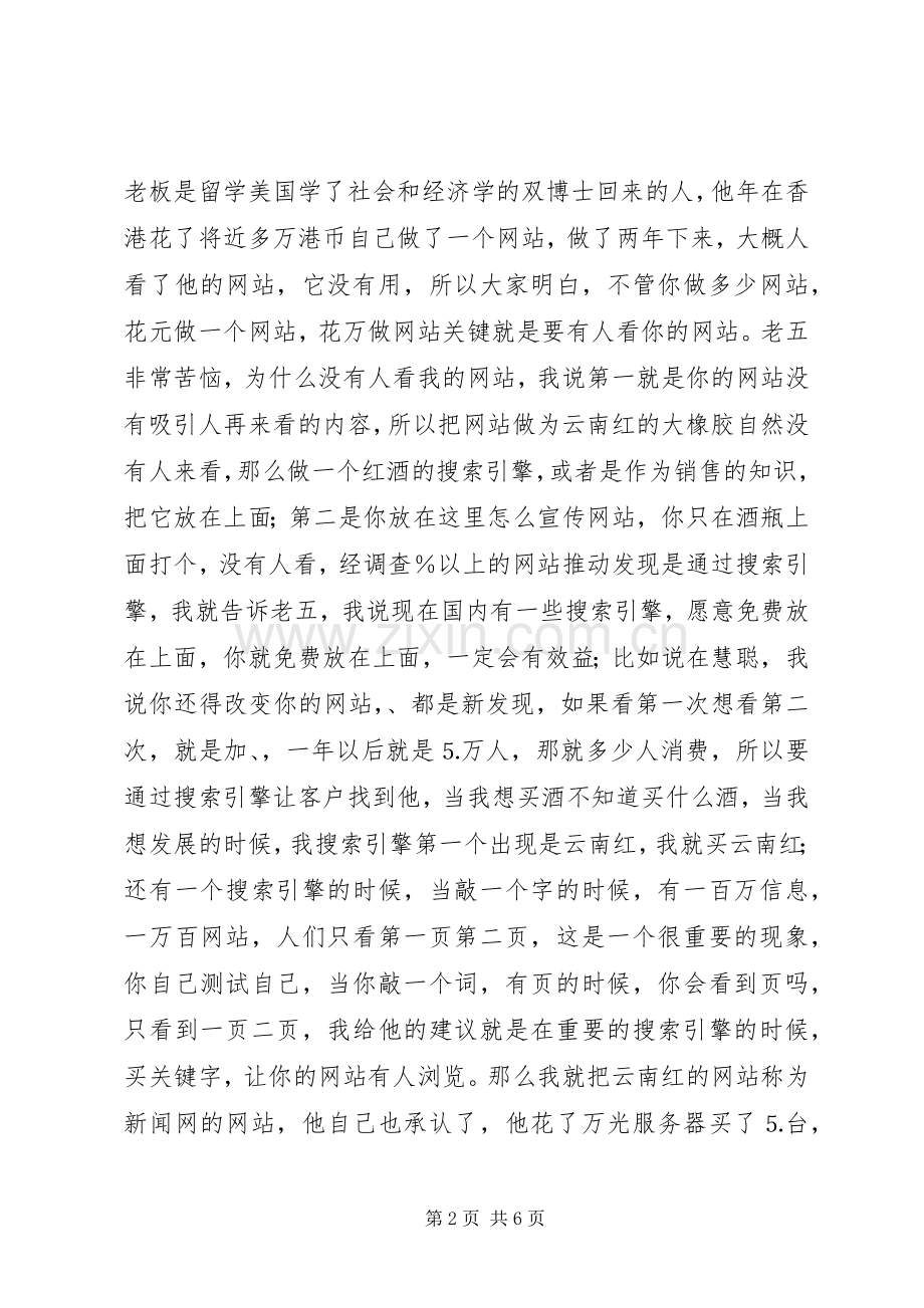 演讲稿（优秀演讲稿）.docx_第2页