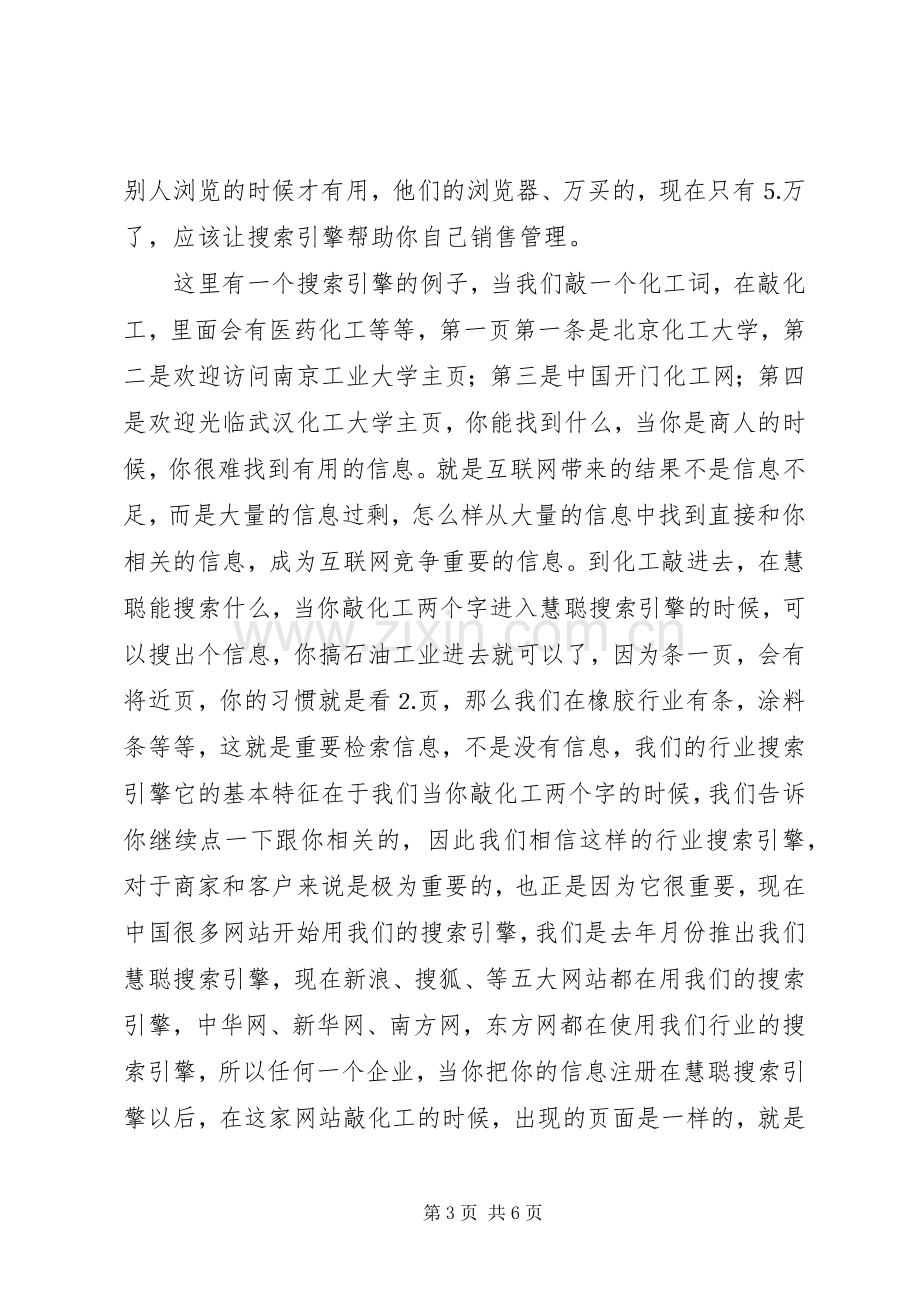 演讲稿（优秀演讲稿）.docx_第3页