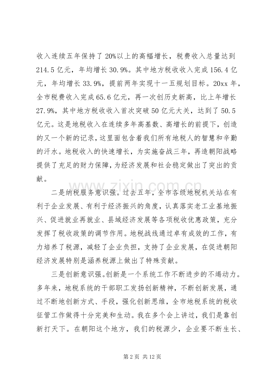 全市地税工作会议上的讲话.docx_第2页