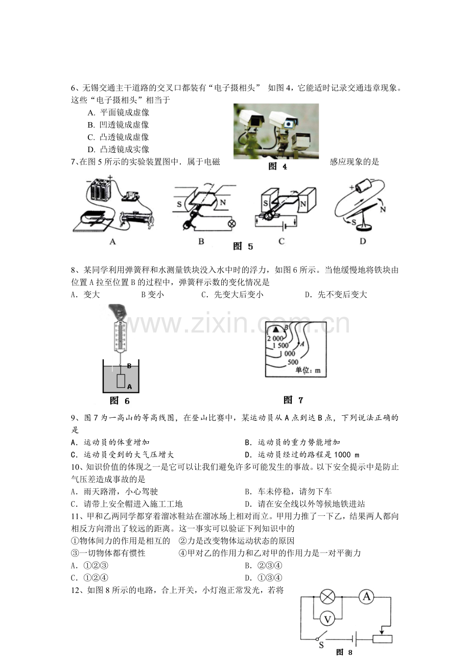 苏教版2013年中考物理模拟试题及答案.doc_第2页