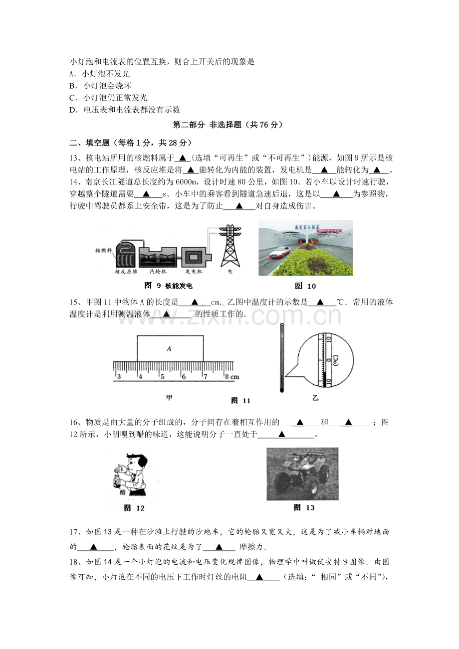 苏教版2013年中考物理模拟试题及答案.doc_第3页