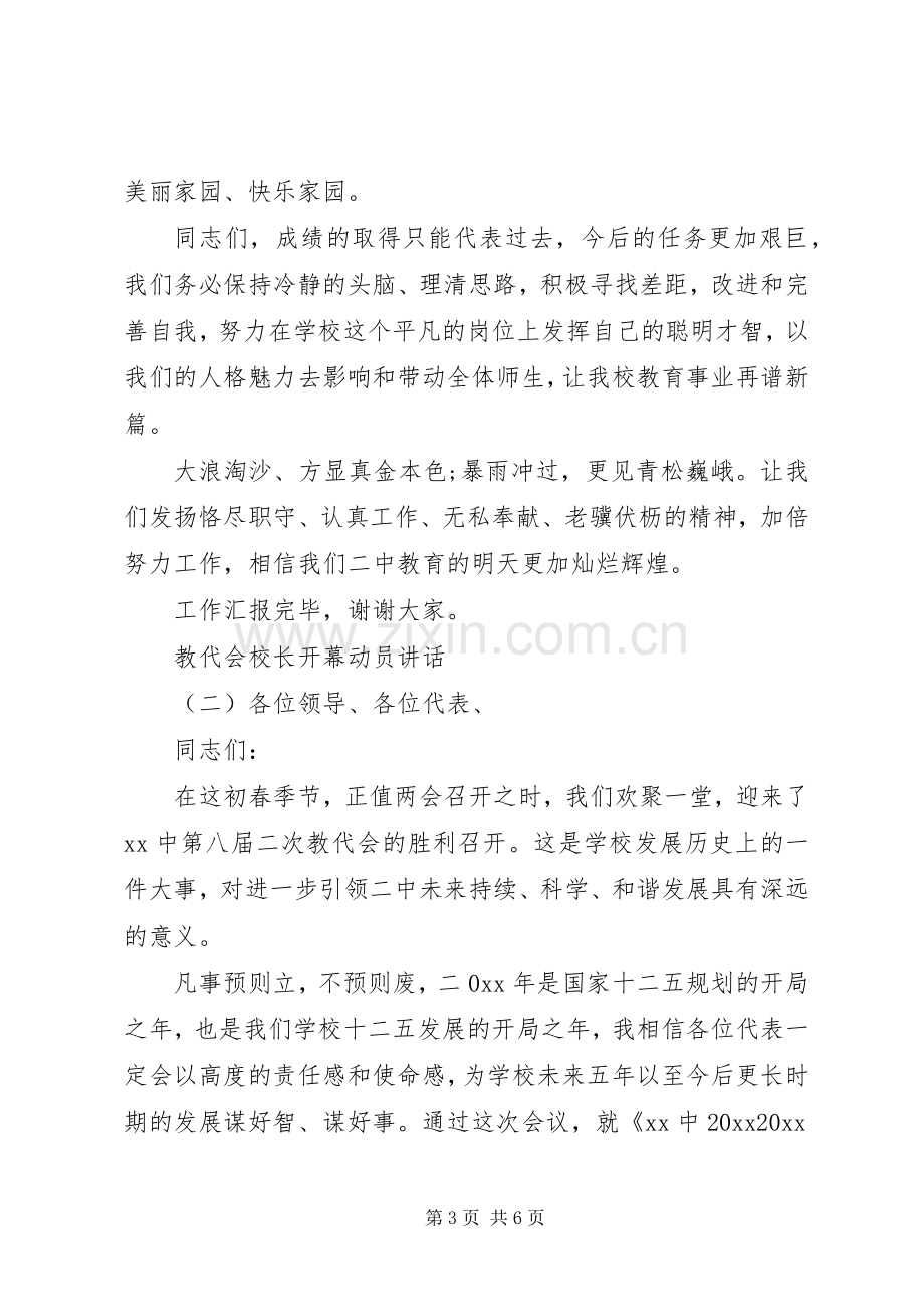 教代会校长开幕动员讲话.docx_第3页