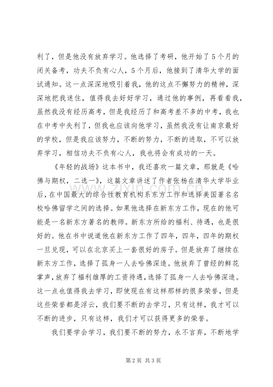 《年轻的战场》读后感.docx_第2页