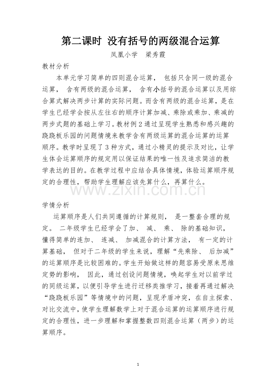 小学数学人教二年级没有括号的两级混合运算.doc_第1页