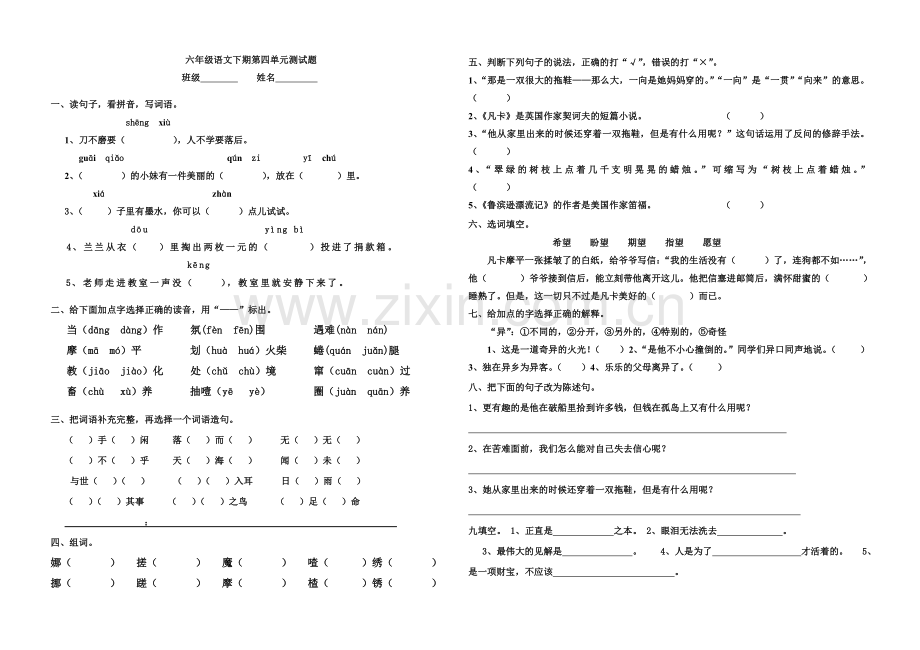 六语下期四单元试卷.doc_第1页