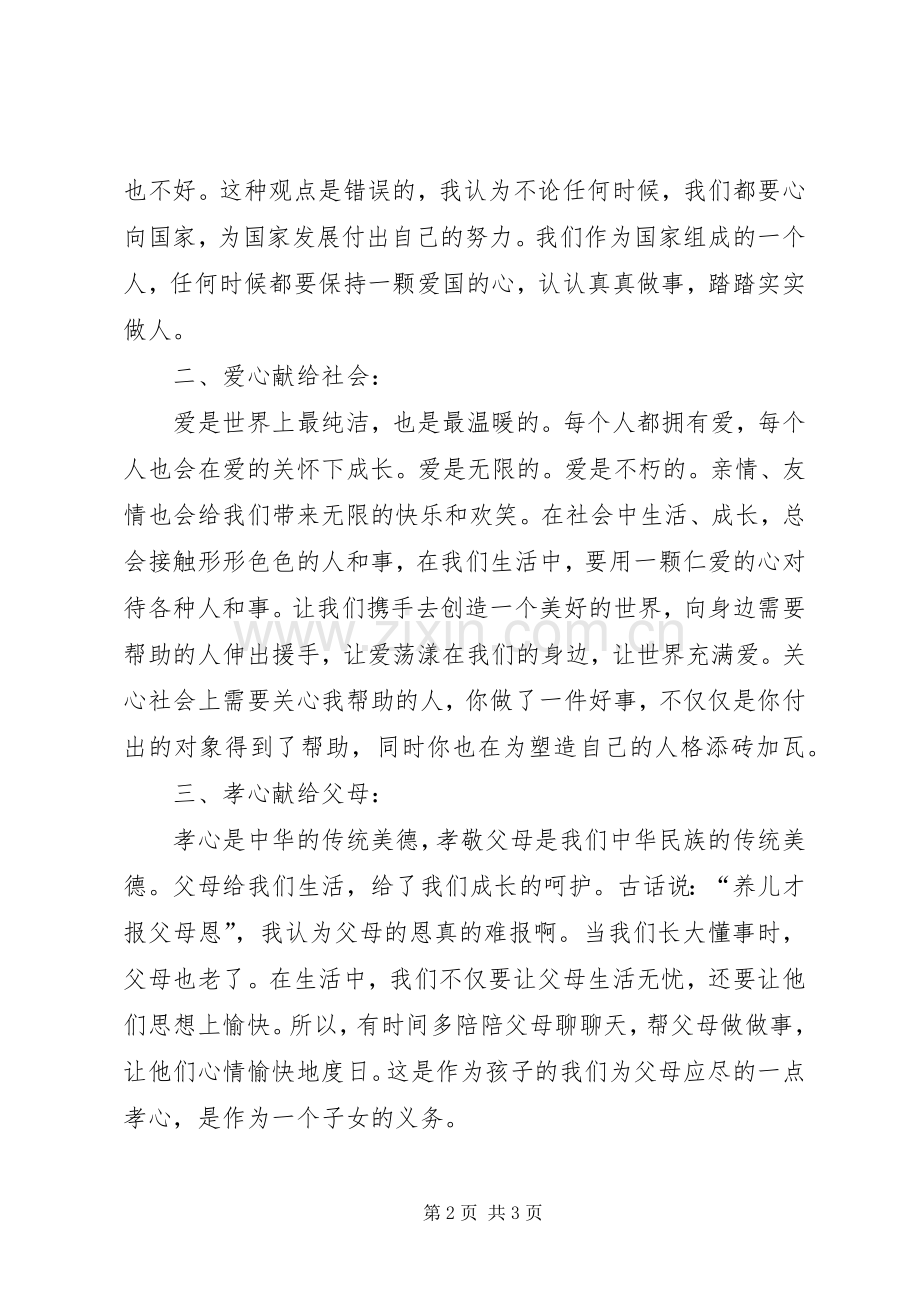 “五心教育”心得体会.docx_第2页