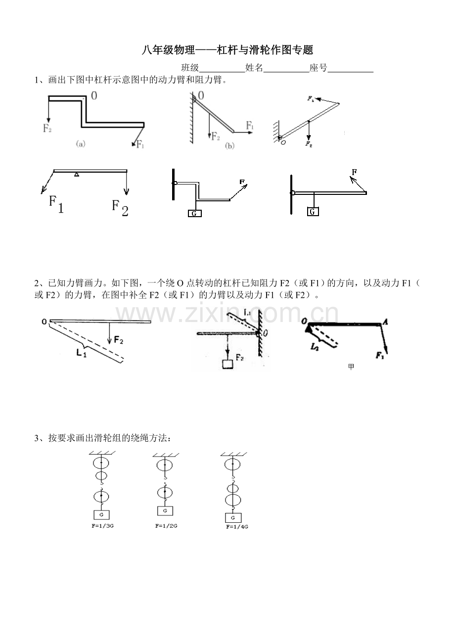 杠杆滑轮画图题.doc_第1页