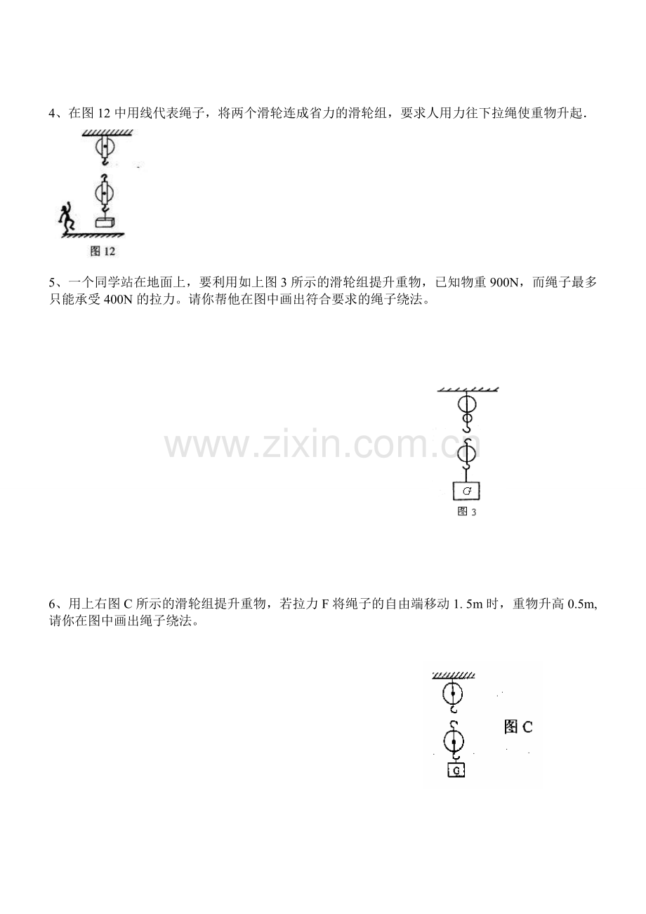 杠杆滑轮画图题.doc_第2页