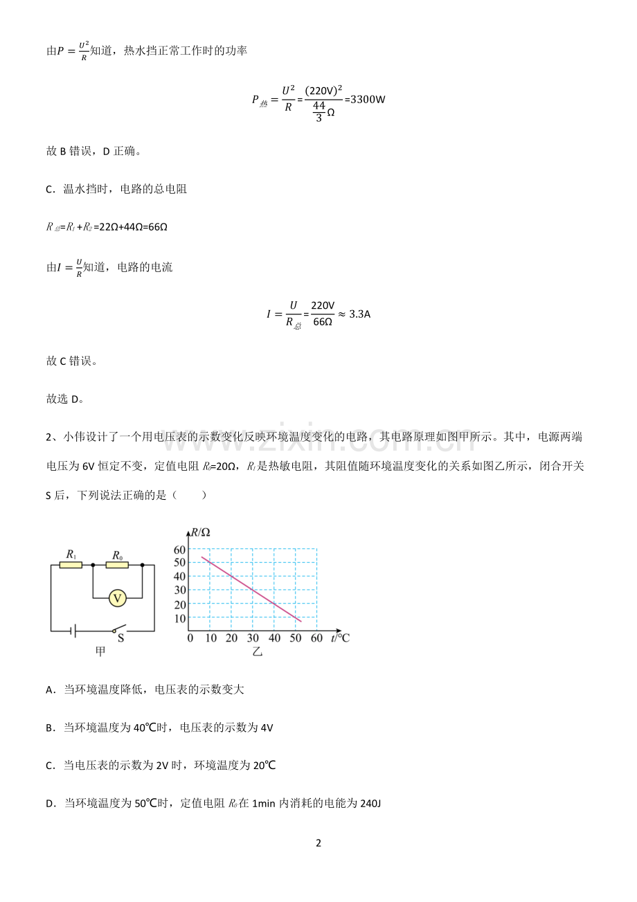 人教版2022年初中物理欧姆定律考点突破.pdf_第2页