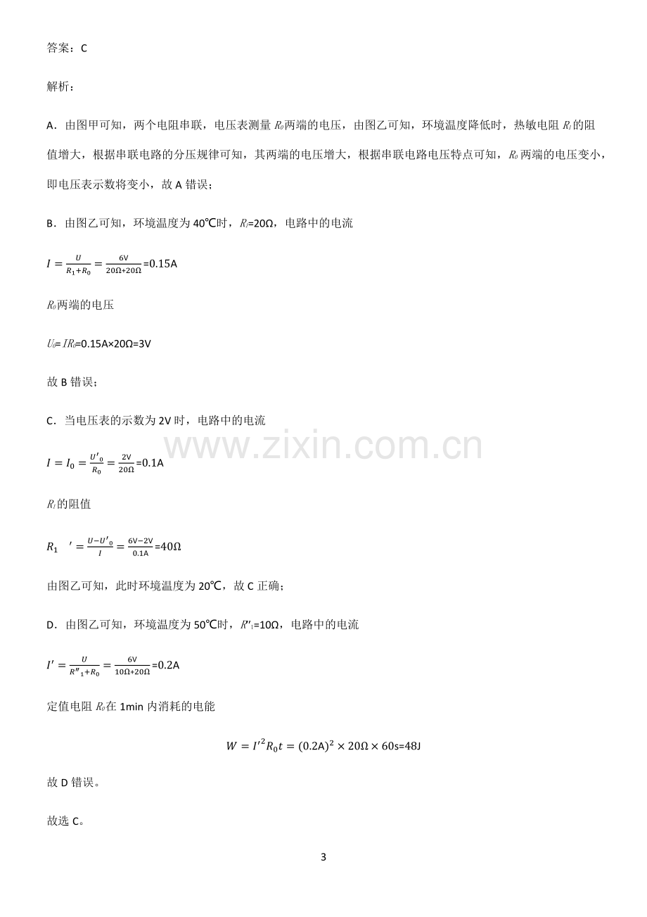 人教版2022年初中物理欧姆定律考点突破.pdf_第3页