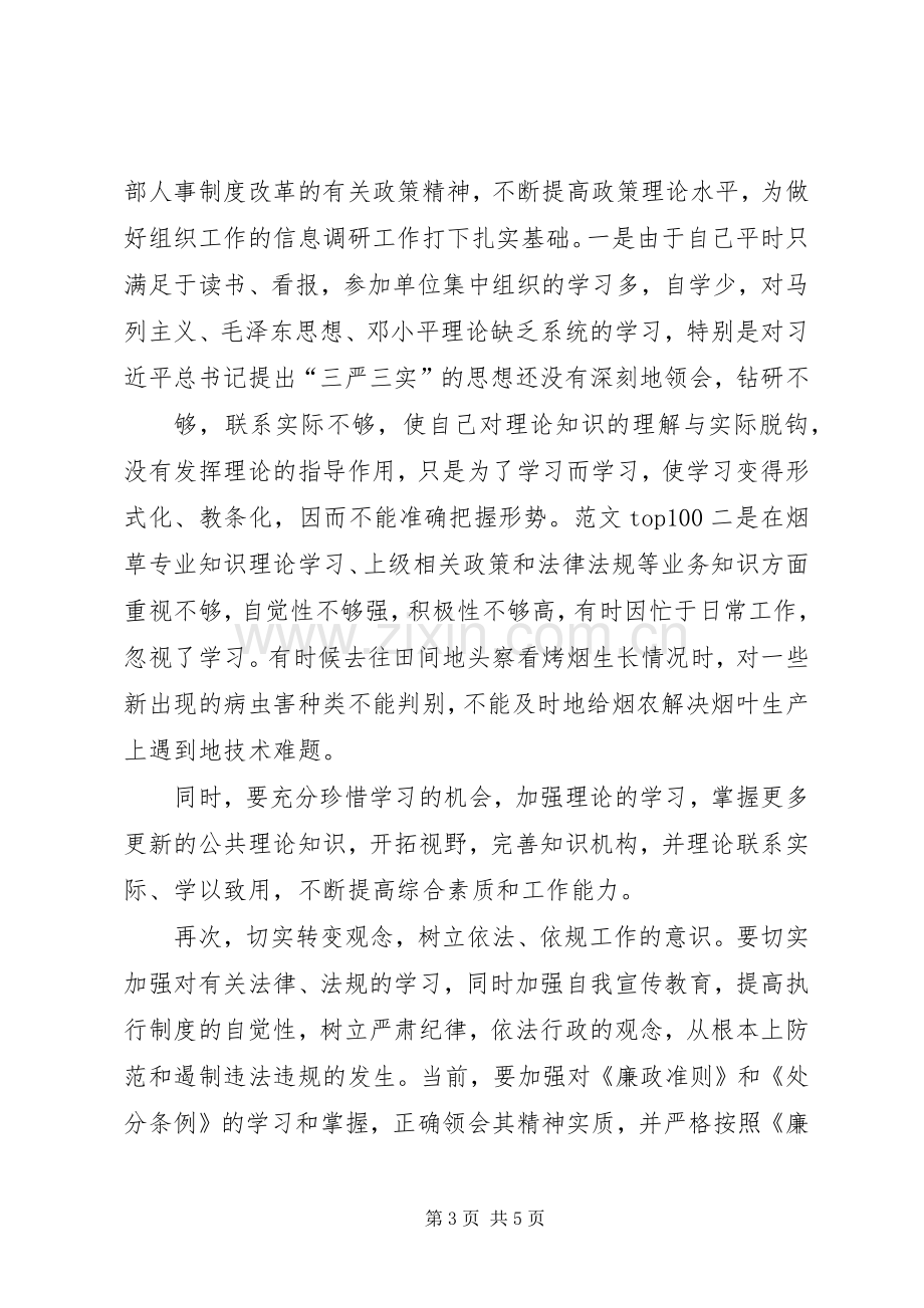 【党员准则条例心得体会】《准则》和《条例》学习心得体会,马玉慈.docx_第3页