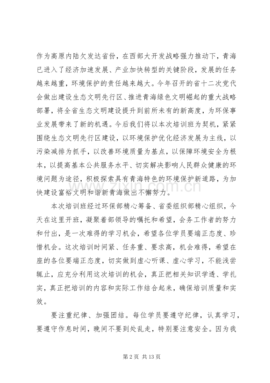 环保领导讲话3篇.docx_第2页