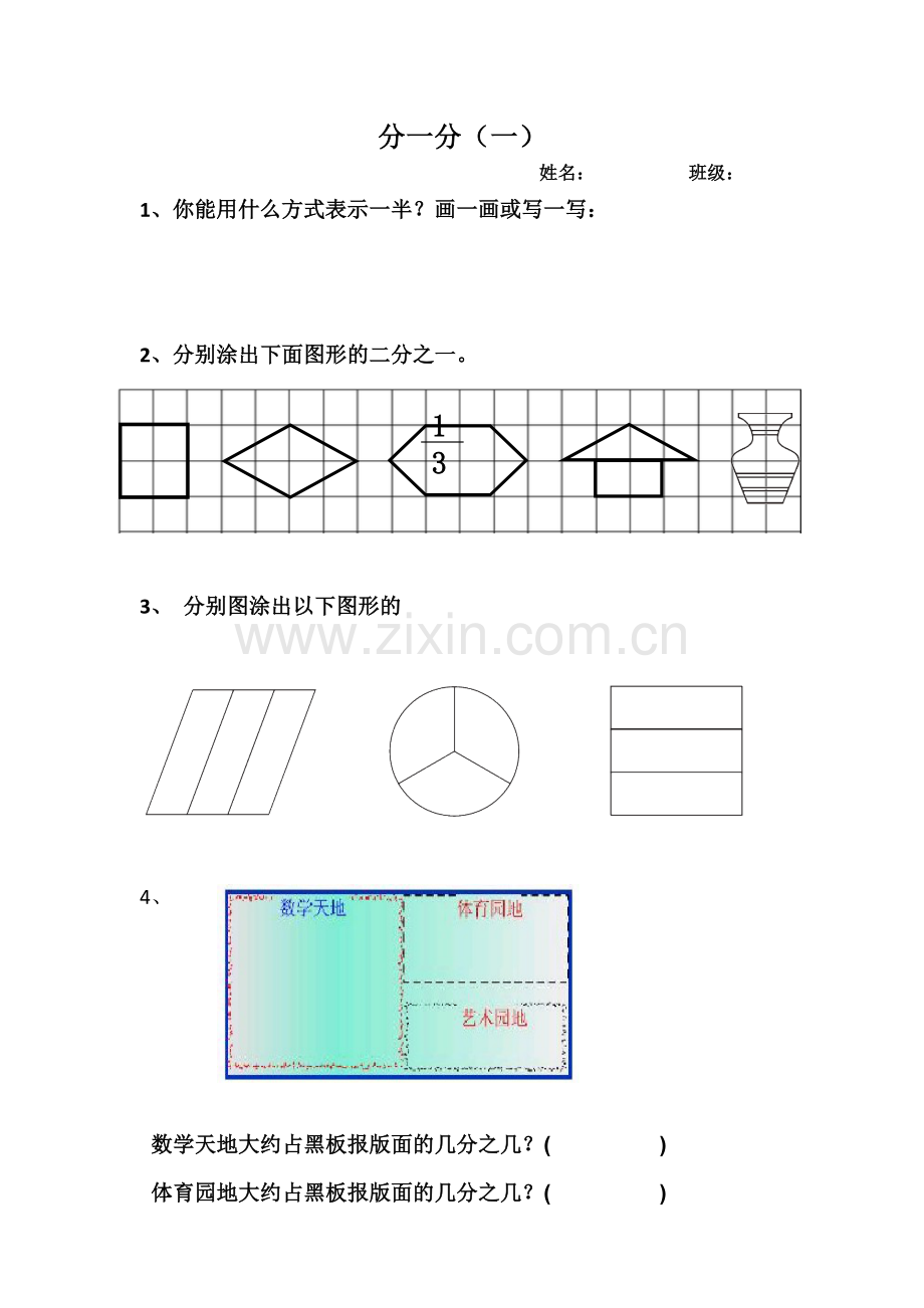 小学数学北师大三年级导学单.doc_第1页