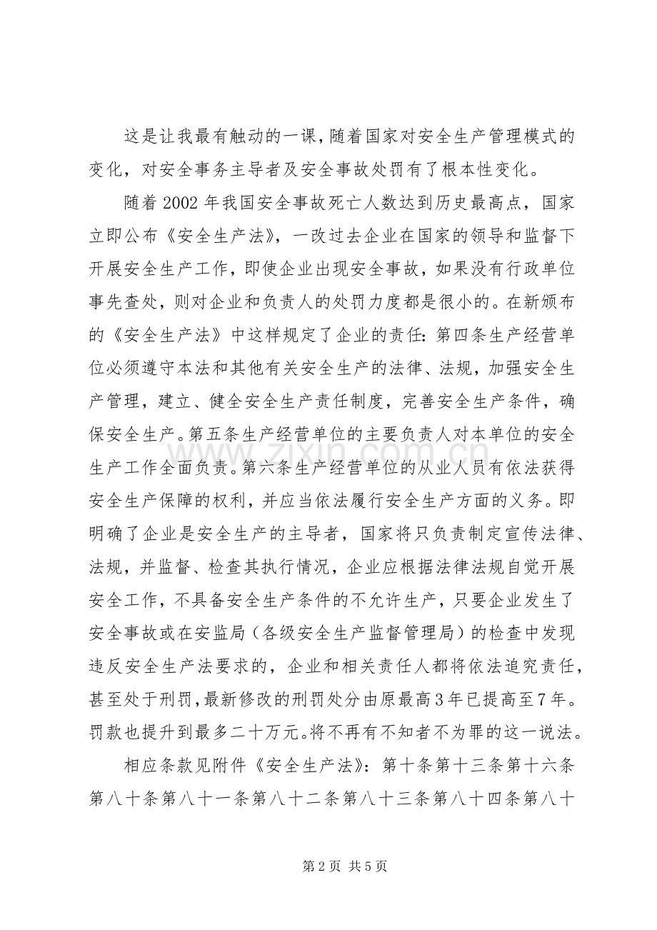 安全主任培训学习心得.docx_第2页