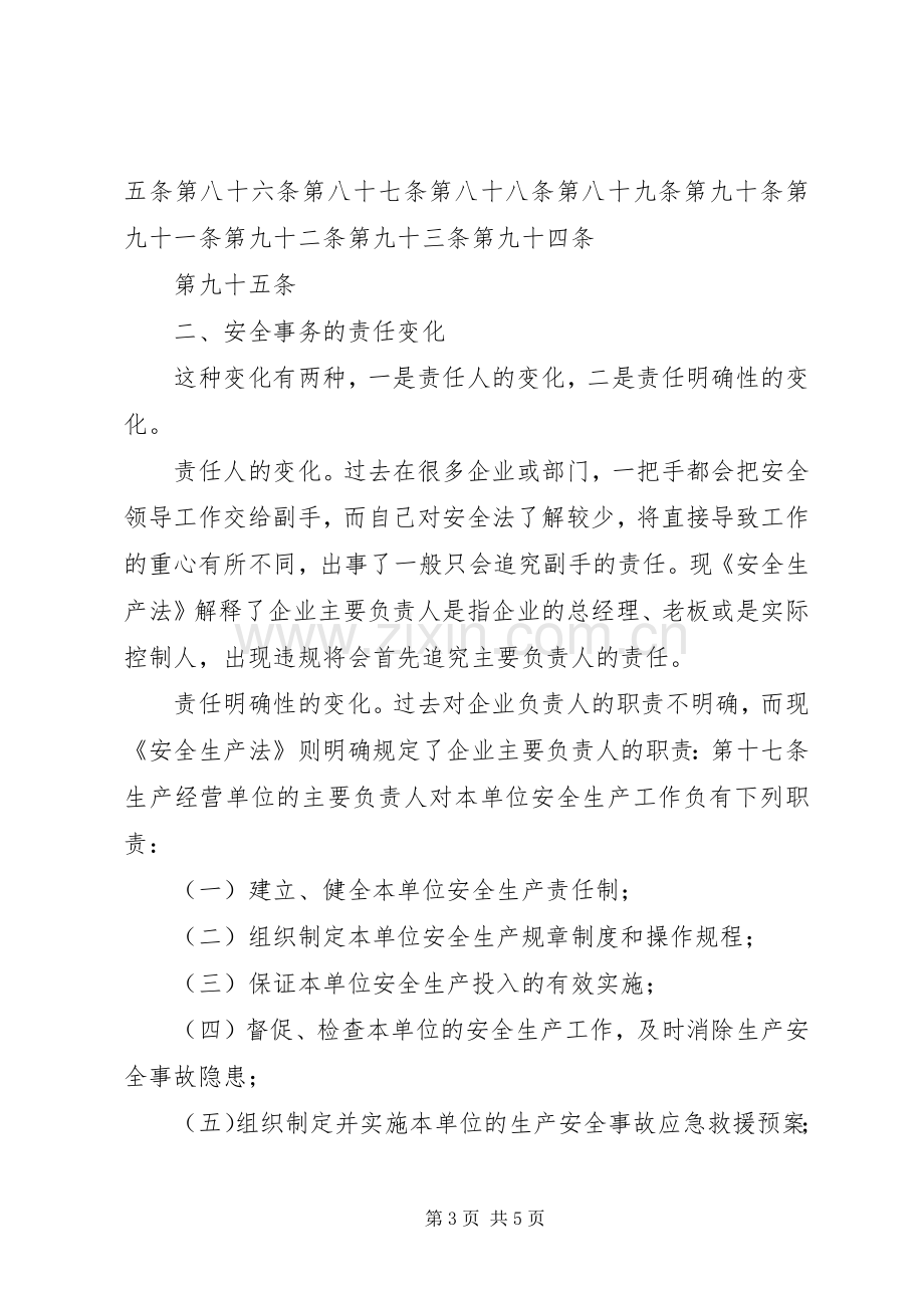 安全主任培训学习心得.docx_第3页